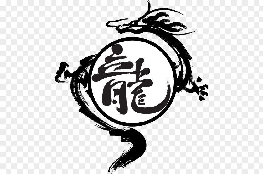 Vector Dragon Silhouette Chinese Calligraphy Ink Brush Characters PNG