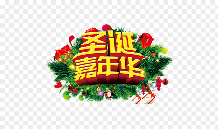 Christmas Carnival Fundal Adobe Flash PNG