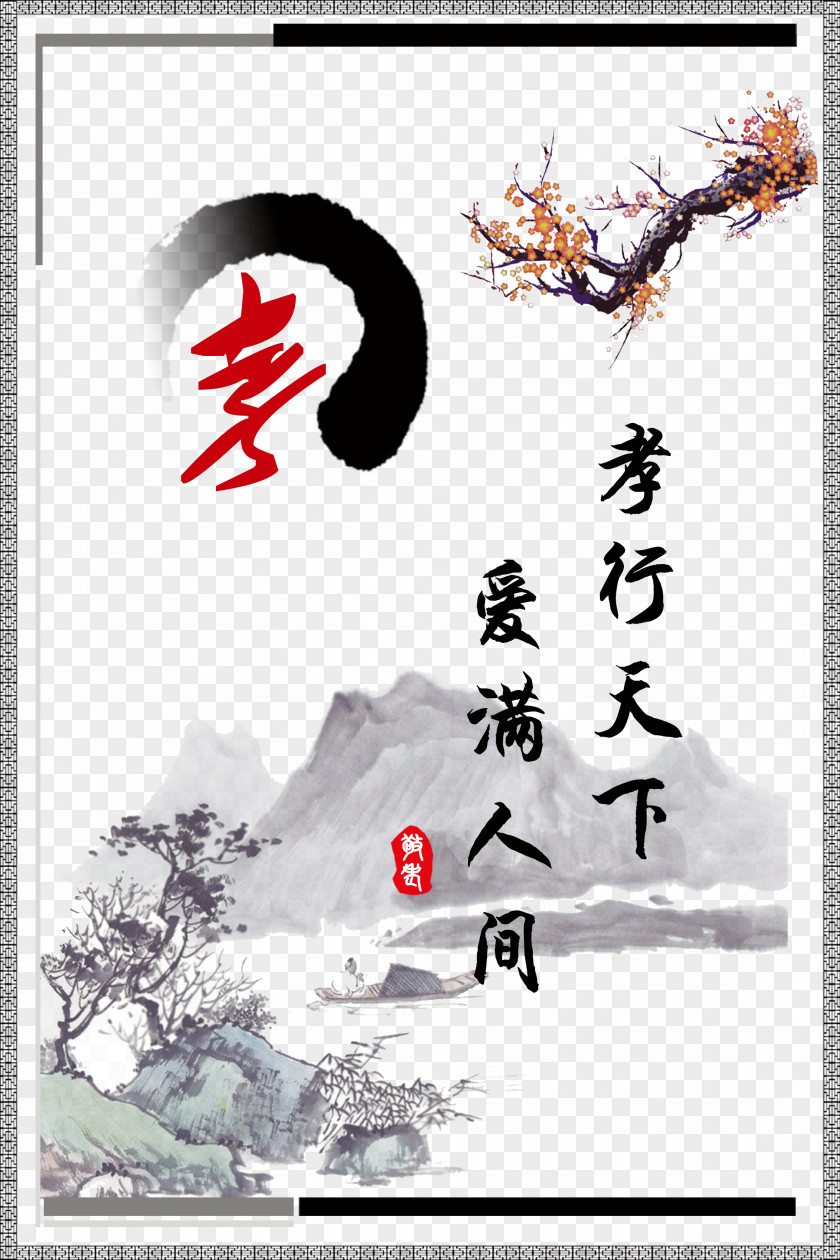 Traditional Culture Display Picture Filial Piety Poster Gratis PNG