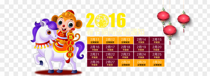Chinese Style Calendar 2016 Holiday Notice Text Graphic Design Purple Illustration PNG