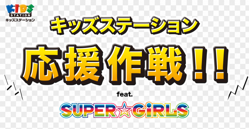 Kid Station Super Girls Kids Yo-kai Watch Anpanman Satellite Television PNG