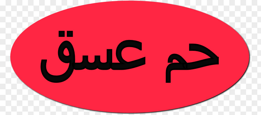 Infant Name Creativity Islam Man PNG