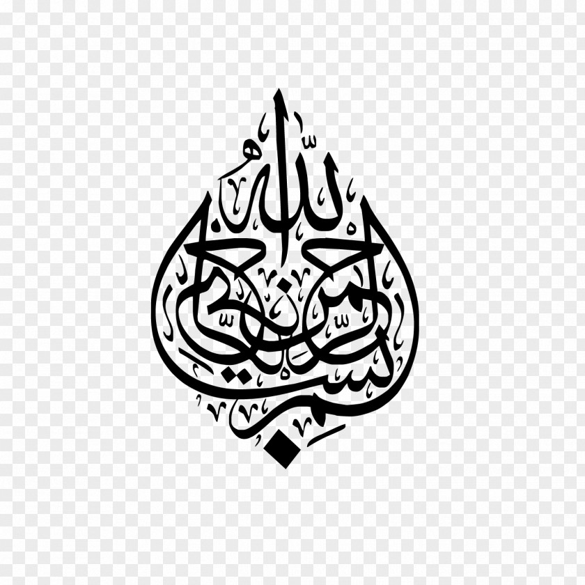 Bismillah Islamic Calligraphy Desktop Wallpaper Arabic PNG