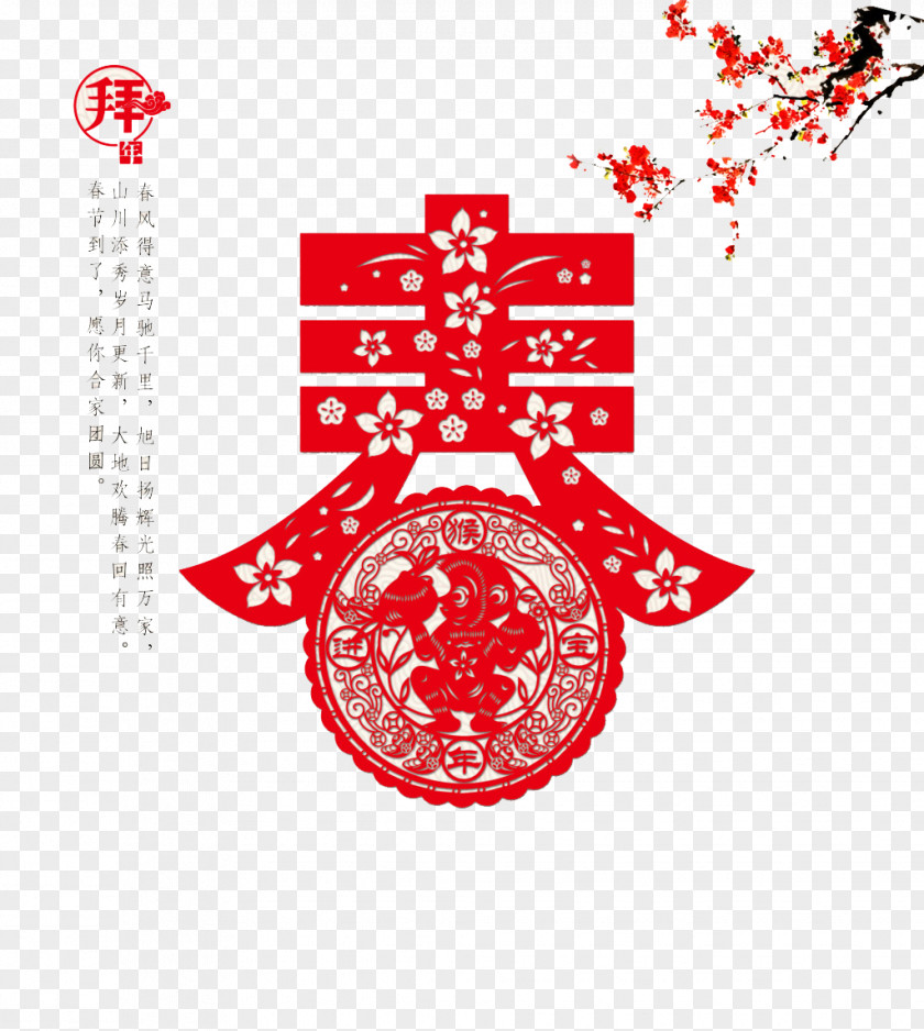 Chinese Paper-cut Style Red Spring Clip Word Rooster New Year Zodiac Calendar Paper Cutting PNG
