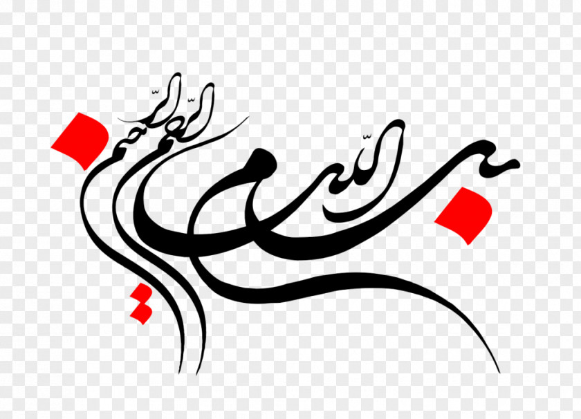 بسم الله Qur'an Calligraphy Allah Basmala Imam PNG