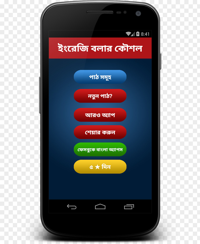 Android Bengali Download PNG