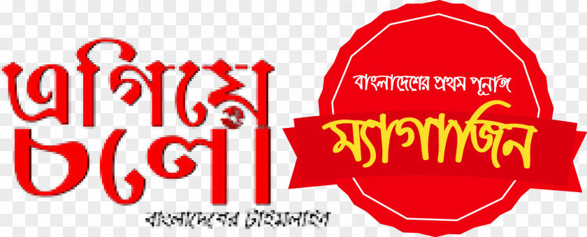 Sheikh Mujibur Rahman Logo Brand Font PNG