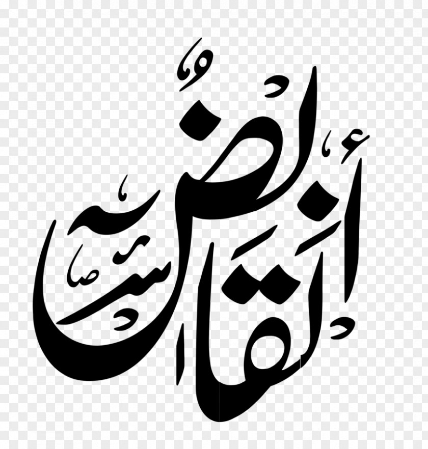 Allah Calligraphy Logo White Clip Art PNG