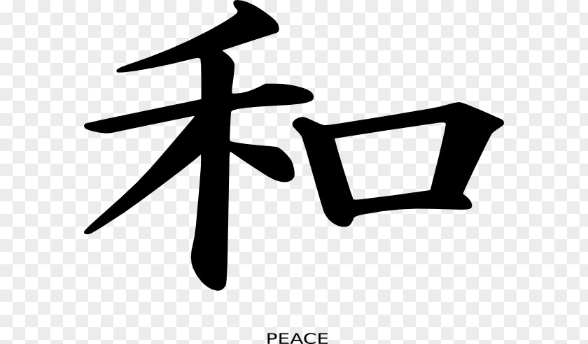 Japanese Symbols Kanji Peace Clip Art PNG
