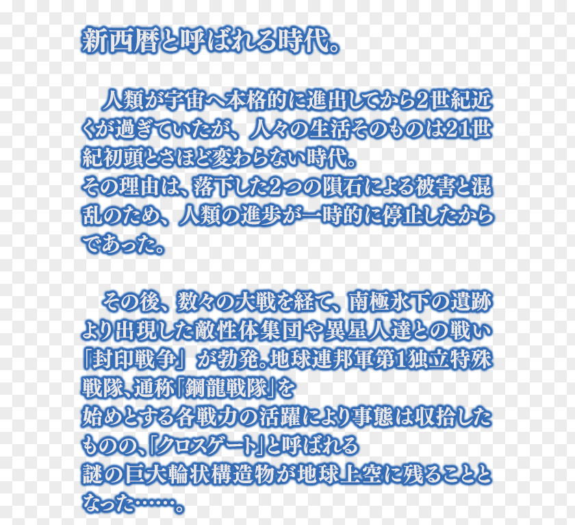 Read Story Super Robot Wars Original Generation: The Moon Dwellers Paper Japan 2nd Century Handwriting PNG