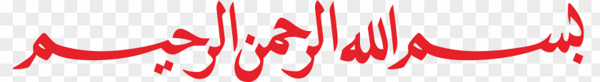 Nabi Muhammad Saw Graphic Design Desktop Wallpaper Font Computer PNG