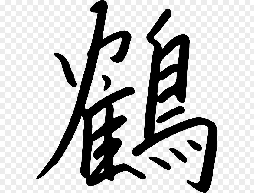 Japanese Kanji Chinese Characters Vecteur Symbol PNG