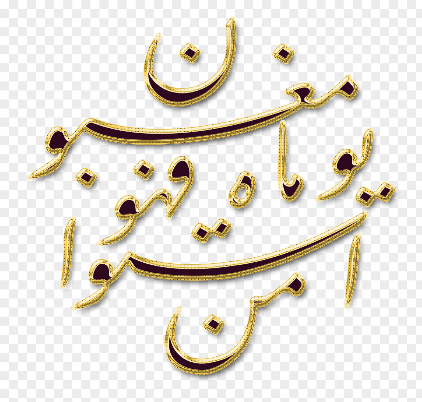 Islam Vector Graphics Islamic Calligraphy Image PNG