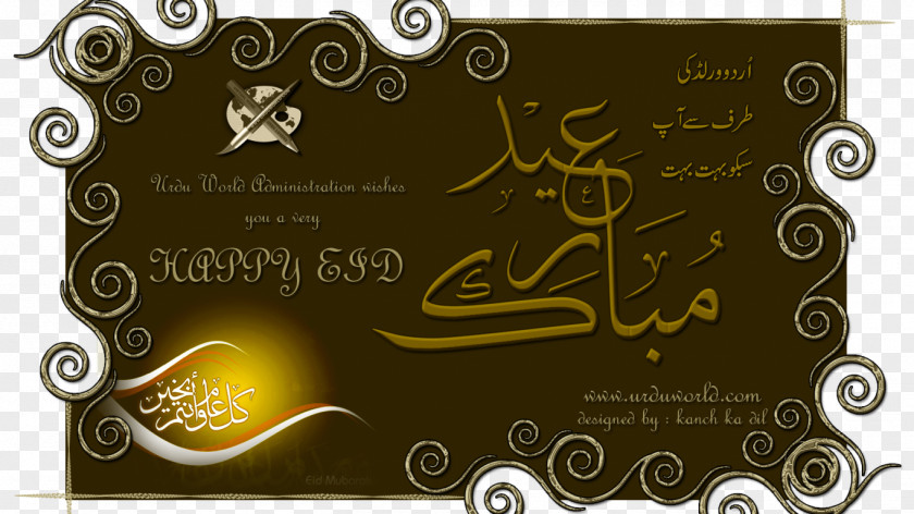 Eid Fitr Al-Fitr Mubarak Al-Adha Greeting & Note Cards Ramadan PNG