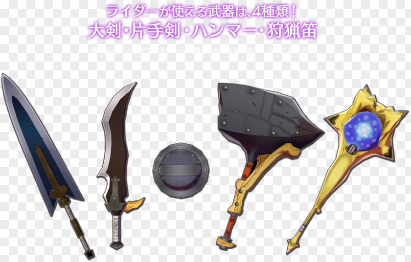Monster Hunter Stories 4 Ultimate Weapon モンスターハンターの武器 PNG