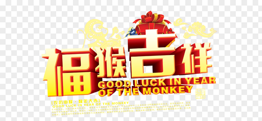 Fu Monkey Mascot Chinese New Year Firecracker PNG
