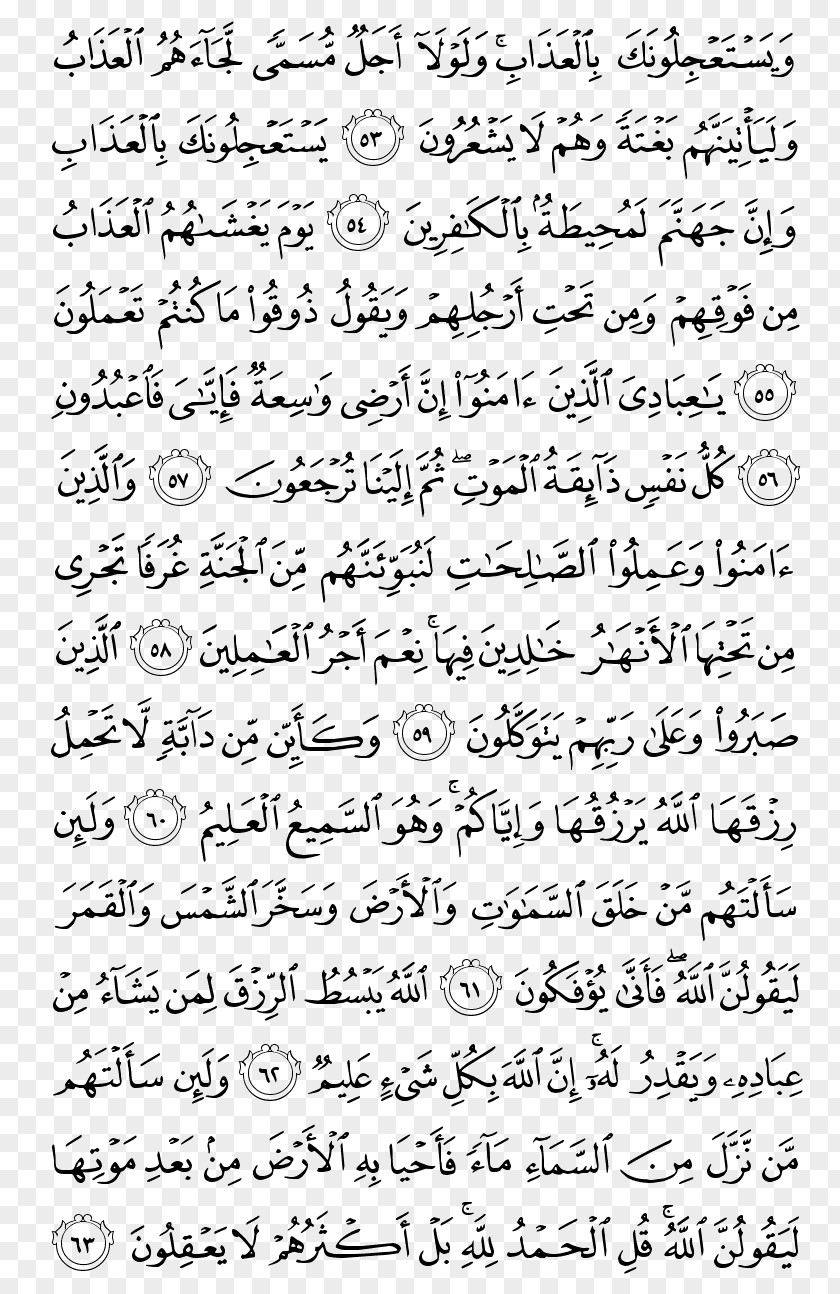 Quraan Karem Quran Al-Ma'ida Surah Al-Mulk Yusuf PNG