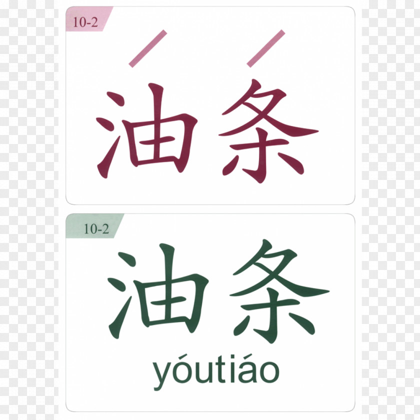 Youth Culture Number Chinese Characters Brand Line Symbol PNG