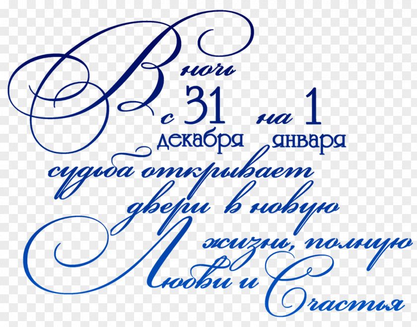 New Years Eve Font Bern's Steak House Chophouse Restaurant Text Convoy HX 79 Handwriting PNG