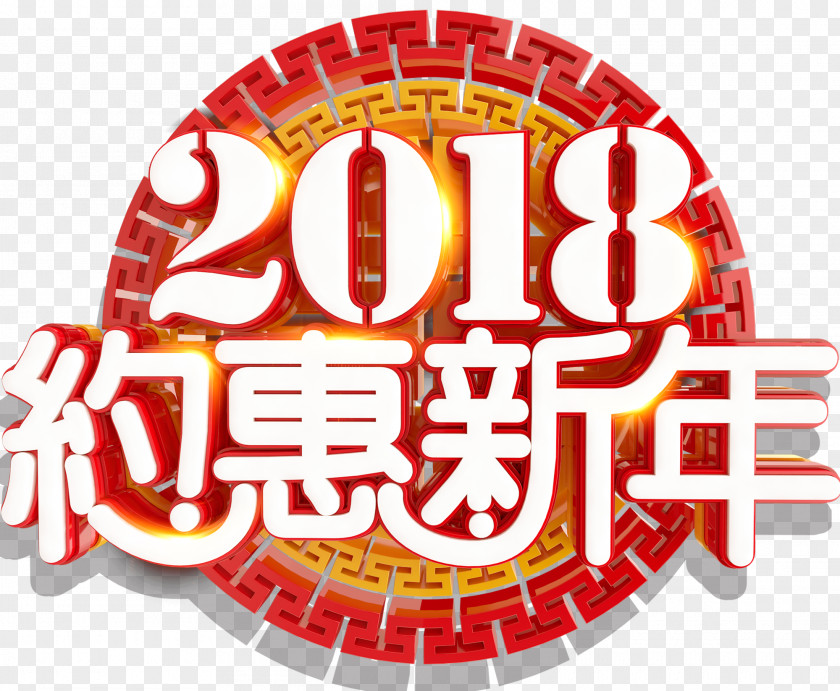 New Year Chinese Advertising Poster Design PNG