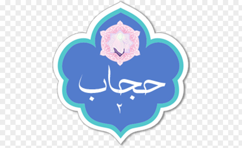HEJAB Hijab Shia Islam Shahada Ulama Computer Program PNG