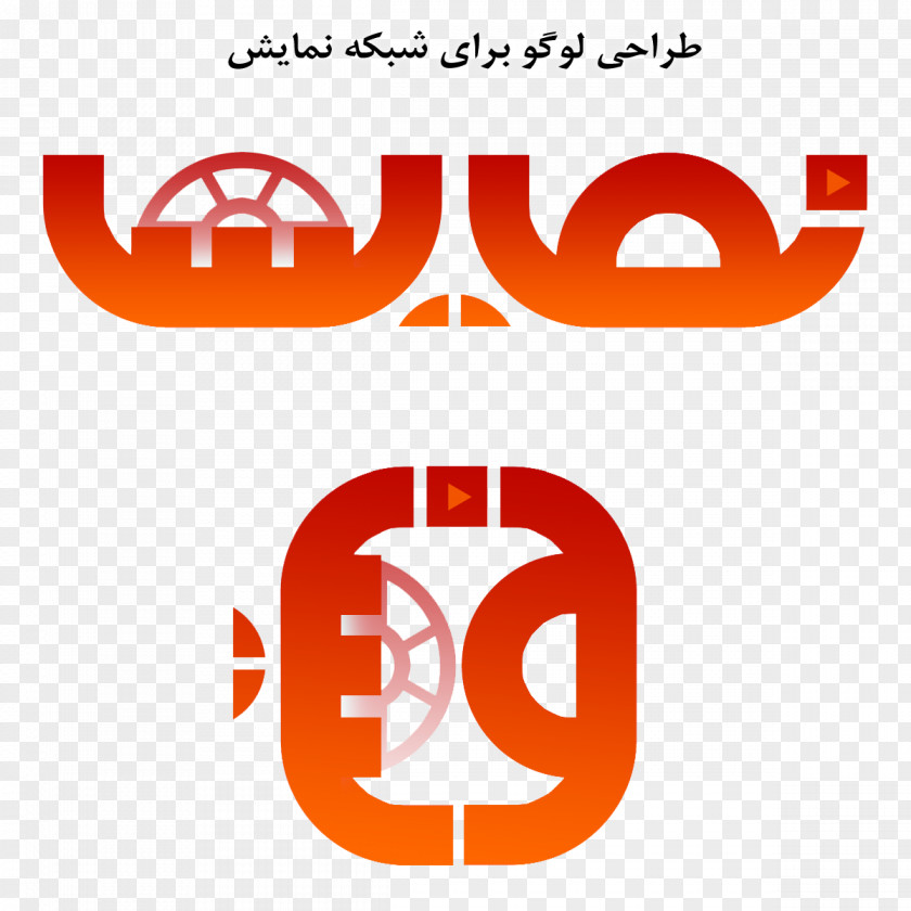 H Logo IRIB Namayesh Islamic Republic Of Iran Broadcasting PNG